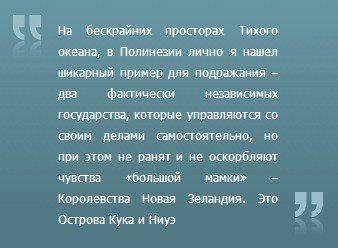 Острова Кука и земли Донбасса Острова Кука и земли Донбасса