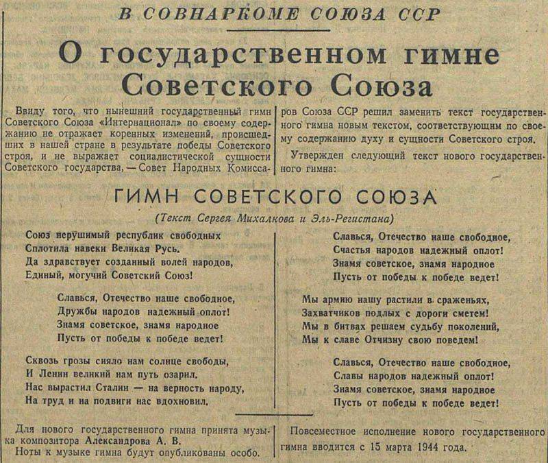 О смысле слов. Гимн СССР-Россия О смысле слов. Гимн СССР-Россия