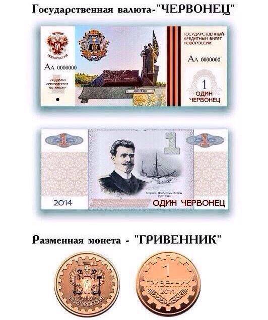 Опубликованы первые эскизы валюты Новороссии Опубликованы первые эскизы валюты Новороссии
