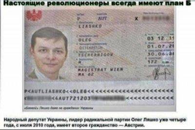 У патриота Ляшко - австрийское гражданство У патриота Ляшко - австрийское гражданство