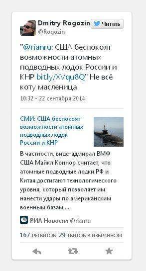 Рогозин о реакции США на атомные подлодки РФ: не все коту масленица Рогозин о реакции США на атомные подлодки РФ: не все коту масленица