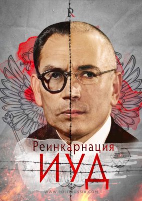 Реинкарнация Иуд Реинкарнация Иуд