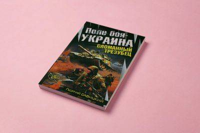 Как фантасты предсказали войну на Украине Как фантасты предсказали войну на Украине
