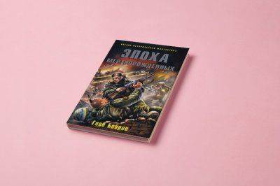 Как фантасты предсказали войну на Украине Как фантасты предсказали войну на Украине