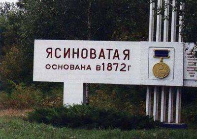 Линия обороны хунты прорвана у г. Ясиноватая Линия обороны хунты прорвана у г. Ясиноватая