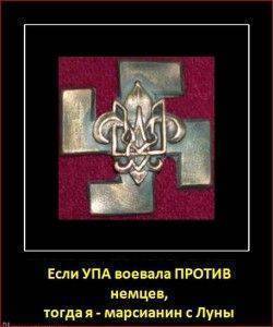 УПА - не украинская, не повстанческая и не армия УПА - не украинская, не повстанческая и не армия