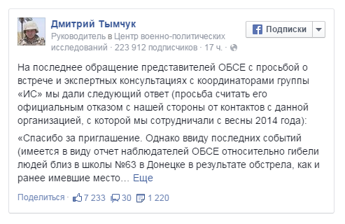 Тымчук отказывается от контактов с ОБСЕ Тымчук отказывается от контактов с ОБСЕ