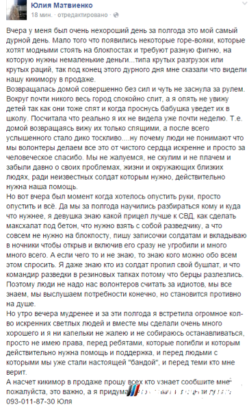«Бойцы АТО держат нас за идиотов». Волонтерша пожаловалась на требования киборгов «Бойцы АТО держат нас за идиотов». Волонтерша пожаловалась на требования киборгов