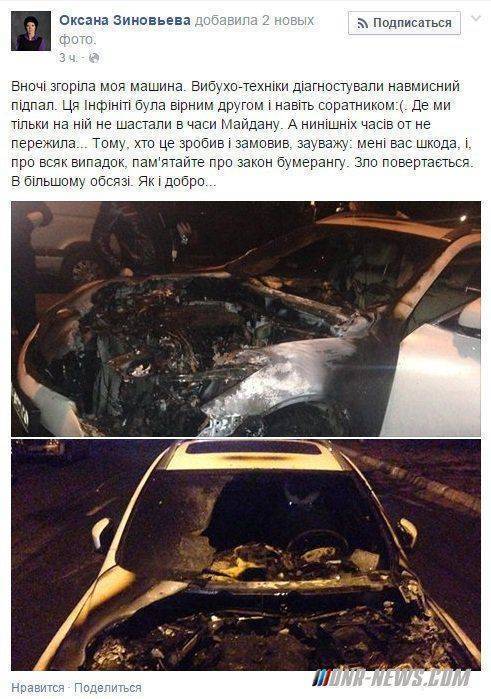 В Киеве сожгли машину пресс-секретаря Кличко В Киеве сожгли машину пресс-секретаря Кличко