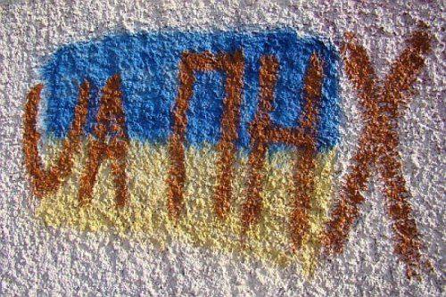 Донбасс, лозунг дня: «UA ПНХ» Донбасс, лозунг дня: «UA ПНХ»