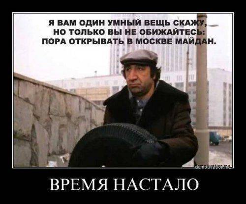 Контуры московского Майдана Контуры московского Майдана