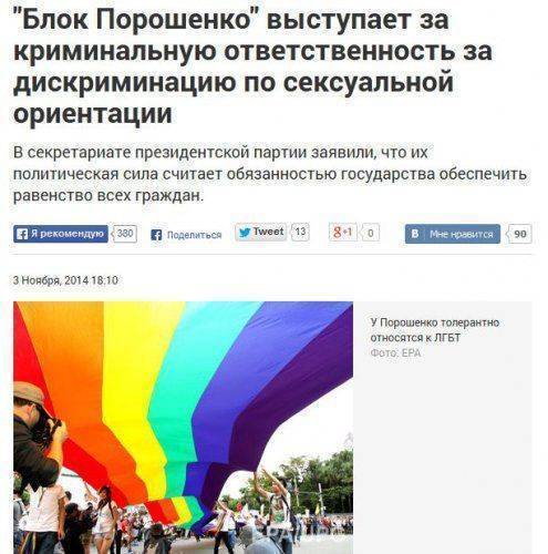 Блок Порошенко выступает за введение уголовной ответственности за дискриминацию педерастов Блок Порошенко выступает за введение уголовной ответственности за дискриминацию педерастов