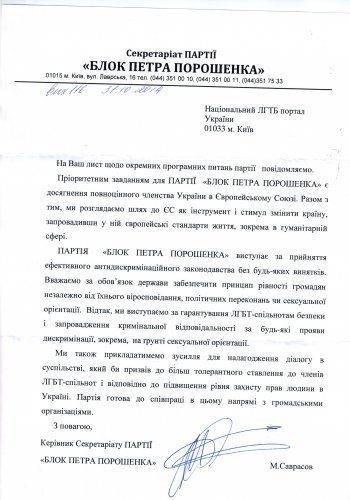 Блок Порошенко выступает за введение уголовной ответственности за дискриминацию педерастов Блок Порошенко выступает за введение уголовной ответственности за дискриминацию педерастов