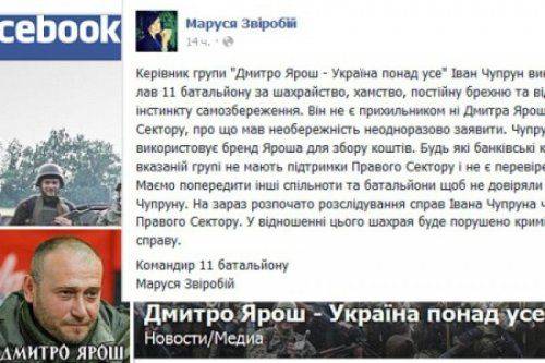 Летописец Яроша украл деньги и гуманитарку без ведома лидера ПС Летописец Яроша украл деньги и гуманитарку без ведома лидера ПС