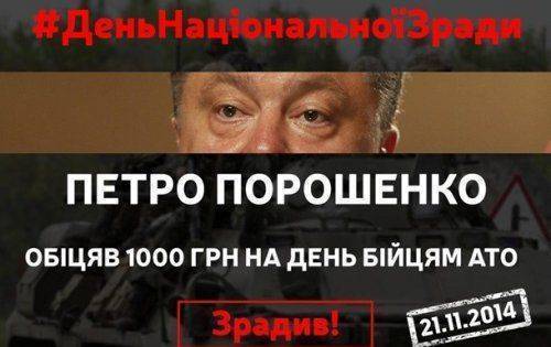 Годовщина Майдана: День Достоинства или День национального предательства? Годовщина Майдана: День Достоинства или День национального предательства?