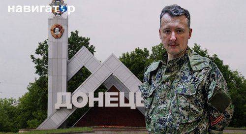 Ополченцы призывают вернуть Стрелкова в Донецк Ополченцы призывают вернуть Стрелкова в Донецк