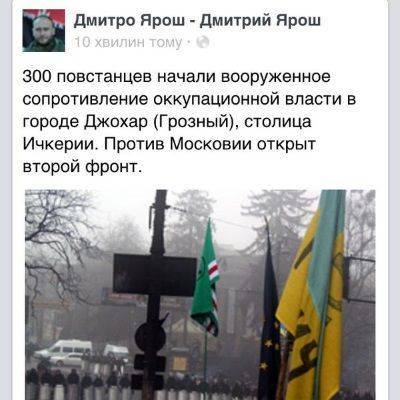 "Второй фронт" Яроша разбит "Второй фронт" Яроша разбит