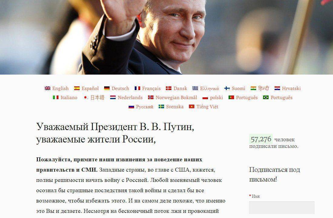 Тысячи западных граждан попросили прощения у Путина за своих лидеров Тысячи западных граждан попросили прощения у Путина за своих лидеров