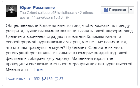Коломые предложили прекращать валяться в канавах и стать Центром разврата Коломые предложили прекращать валяться в канавах и стать Центром разврата
