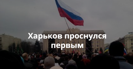 Почему молчит Харьков? Почему молчит Харьков?