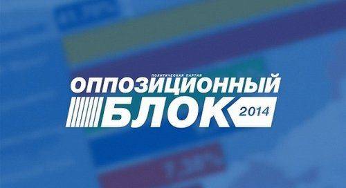 «Оппозиционный блок»: Никаких ДНР и ЛНР быть не может, Крым – это Украина «Оппозиционный блок»: Никаких ДНР и ЛНР быть не может, Крым – это Украина