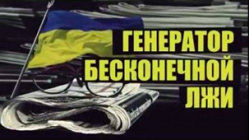 Украинские пропагандисты сели в лужу с очередной убогой фальшивкой  Украинские пропагандисты сели в лужу с очередной убогой фальшивкой