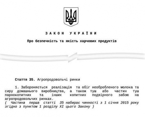 На Украине запретили торговать своими продуктами На Украине запретили торговать своими продуктами