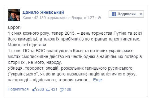 Новогодний сюрприз: Яневский опустил Бандеру, признав в нем монстра всех времен и народов Новогодний сюрприз: Яневский опустил Бандеру, признав в нем монстра всех времен и народов