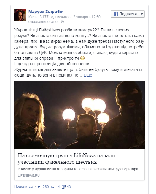 Украинская неонацистка призывает избивать и грабить российских журналистов Украинская неонацистка призывает избивать и грабить российских журналистов