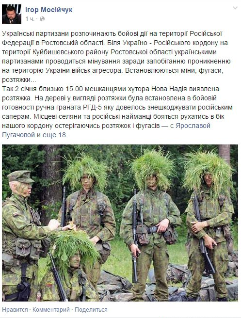 Мосийчук объявил о деятельности "украинских партизан" в Ростовской области Мосийчук объявил о деятельности "украинских партизан" в Ростовской области