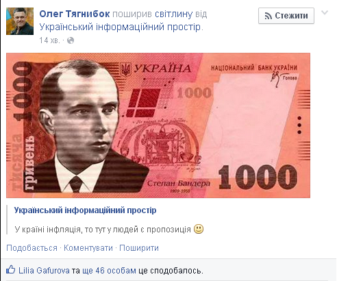 Тягнибок предложил выпустить купюру в 1000 гривен с портретом Бандеры Тягнибок предложил выпустить купюру в 1000 гривен с портретом Бандеры