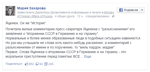 Захарова: слова Яценюка - признак расцвета философии младобандеровцев Захарова: слова Яценюка - признак расцвета философии младобандеровцев