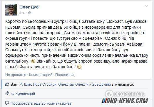 Часть бойцов "Донбасса" восстала против комбата Семенченко Часть бойцов "Донбасса" восстала против комбата Семенченко