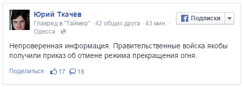 Источник: ВСУ получили приказ об отмене прекращения огня Источник: ВСУ получили приказ об отмене прекращения огня