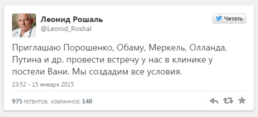 Рошаль призвал провести переговоры по Украине у постели раненого Вани Рошаль призвал провести переговоры по Украине у постели раненого Вани