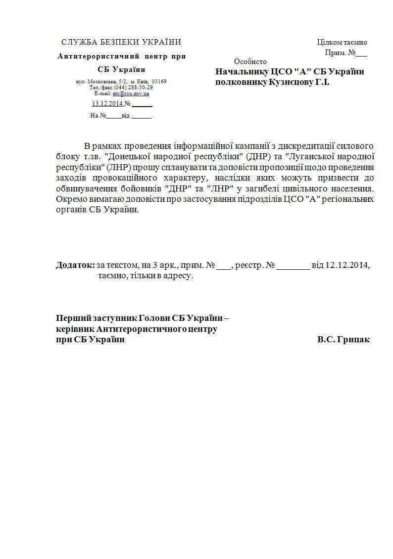 КиберБеркут получил доступ к секретным документам Управления СБУ в Донецкой области КиберБеркут получил доступ к секретным документам Управления СБУ в Донецкой области