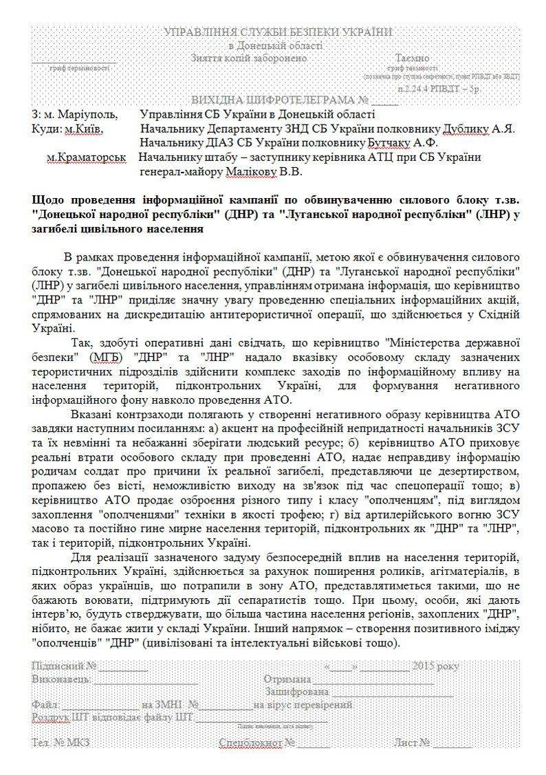КиберБеркут получил доступ к секретным документам Управления СБУ в Донецкой области КиберБеркут получил доступ к секретным документам Управления СБУ в Донецкой области