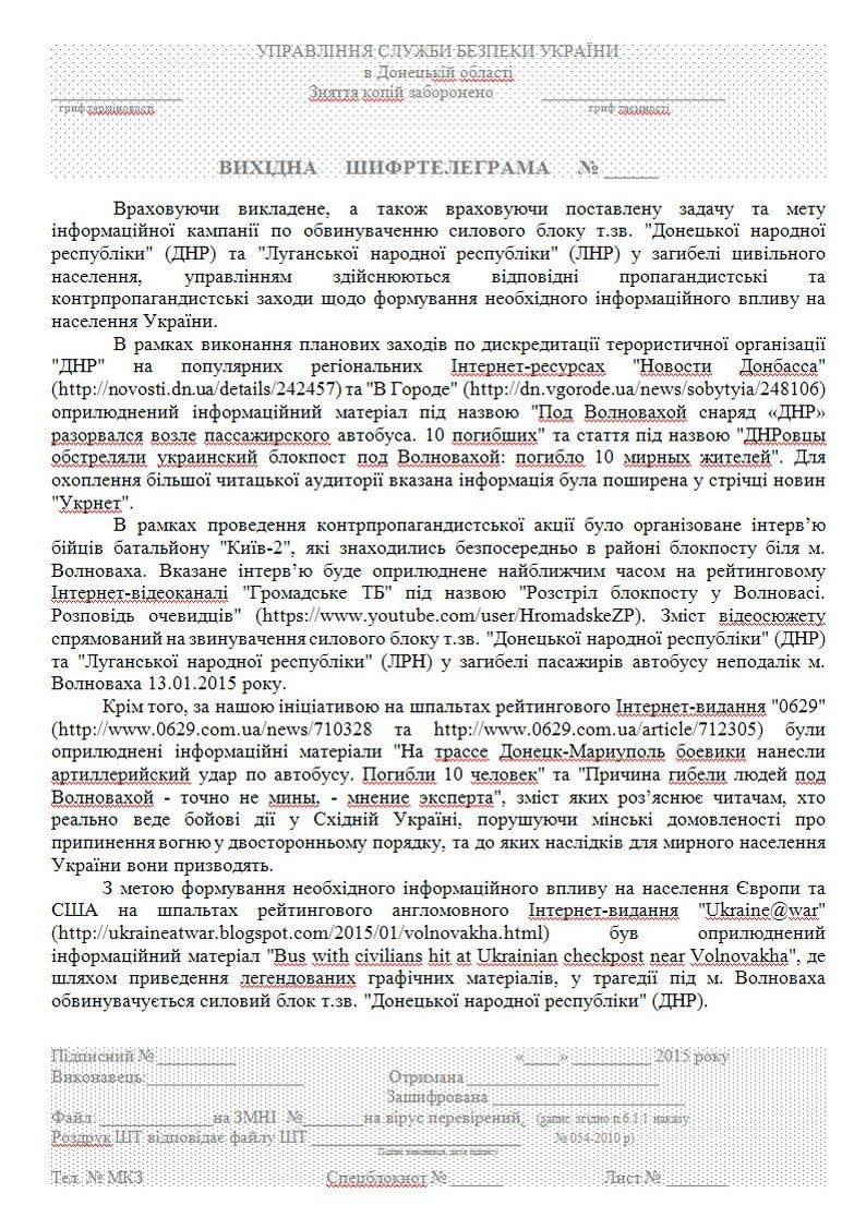КиберБеркут получил доступ к секретным документам Управления СБУ в Донецкой области КиберБеркут получил доступ к секретным документам Управления СБУ в Донецкой области