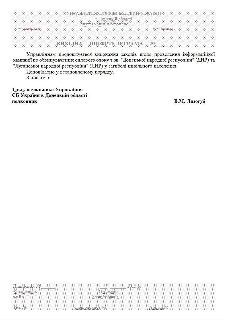 КиберБеркут получил доступ к секретным документам Управления СБУ в Донецкой области КиберБеркут получил доступ к секретным документам Управления СБУ в Донецкой области