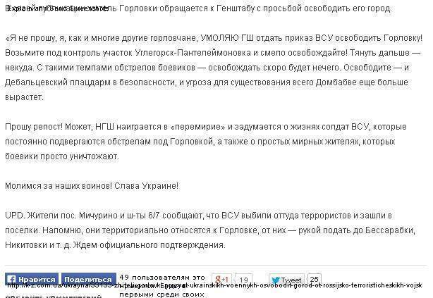 Украинские власти готовят оправдание обстрелам Горловки. Украинские власти готовят оправдание обстрелам Горловки.