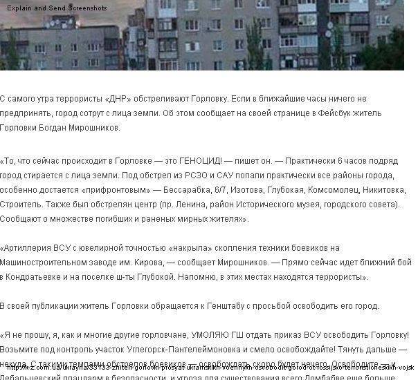 Украинские власти готовят оправдание обстрелам Горловки. Украинские власти готовят оправдание обстрелам Горловки.