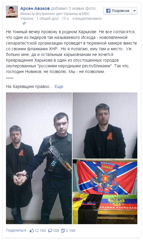 Аваков заявил о ликвидации сепаратистской организации в Харькове Аваков заявил о ликвидации сепаратистской организации в Харькове
