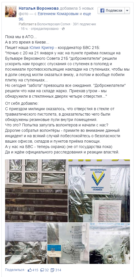 В Киеве обстреляли офис волонтеров, которые оказывают помощь украинской армии В Киеве обстреляли офис волонтеров, которые оказывают помощь украинской армии