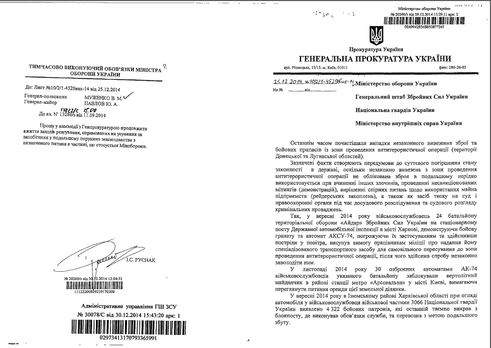 КиберБеркут получил доступ к компьютеру главного военного прокурора Украины КиберБеркут получил доступ к компьютеру главного военного прокурора Украины