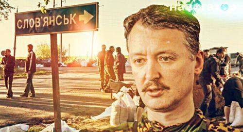 Стрелков сорвал план «слива» Донецка Стрелков сорвал план «слива» Донецка