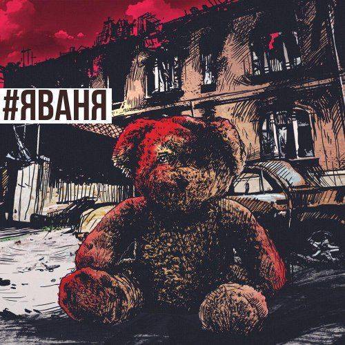 Я не Шарли. Я - Ваня Я не Шарли. Я - Ваня