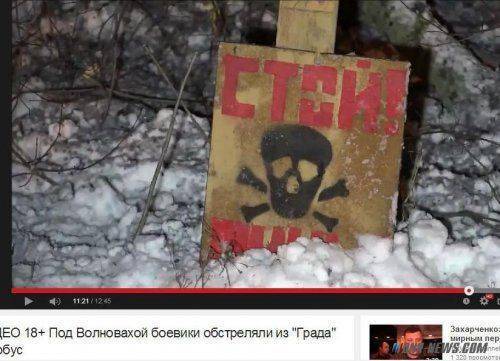 Очередное видео и факты трагедии под Волновахой. Очередное видео и факты трагедии под Волновахой.