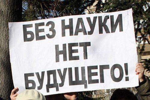 Ученые-патриоты негодуют: у них забрали повышенные пенсии и сняли доплаты Ученые-патриоты негодуют: у них забрали повышенные пенсии и сняли доплаты