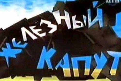 Кто-то должен проиграть! Кто-то должен проиграть!
