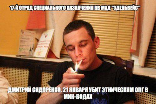 На Ставрополье убит спецназовец этническим ОПГ На Ставрополье убит спецназовец этническим ОПГ